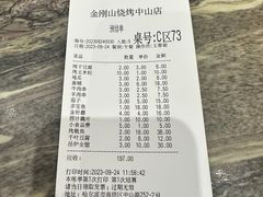 -金刚山烧烤(中山路店)