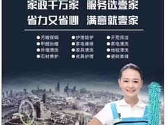 -壹好友家政(双碑店)