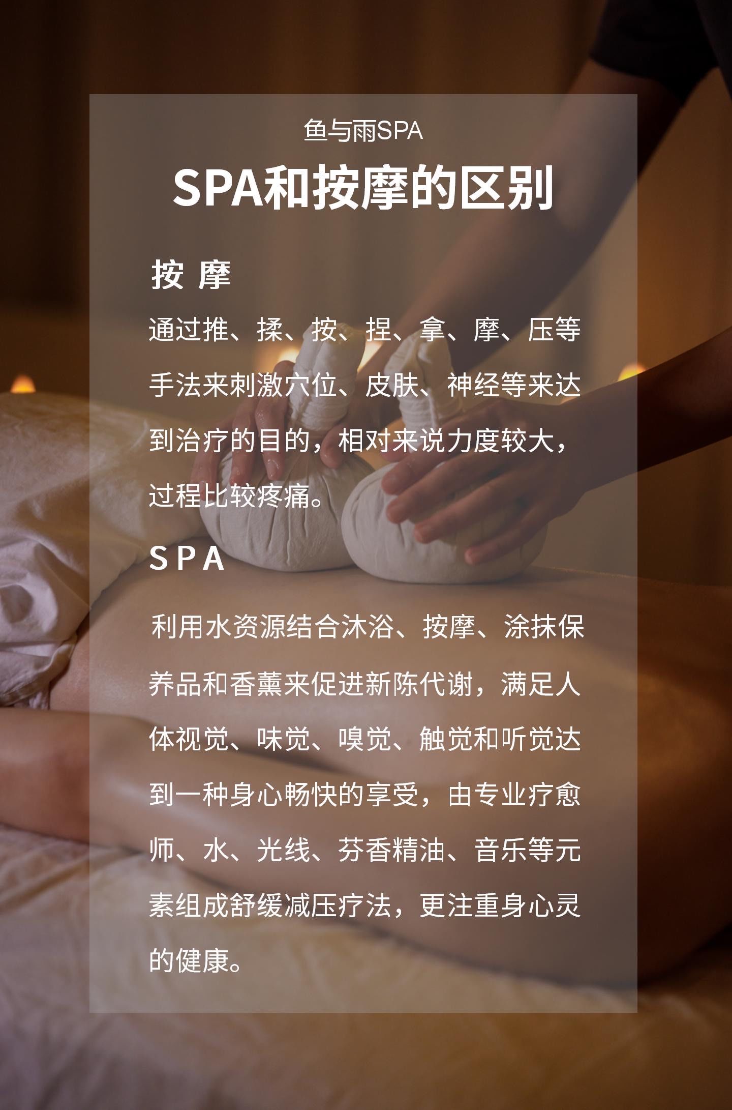 spa和普通按摩的区别