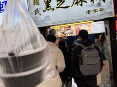-鞠氏黑芝麻糊(水塔店)