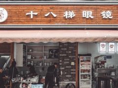 门面-蒋六十八梯眼镜面(渝中店)