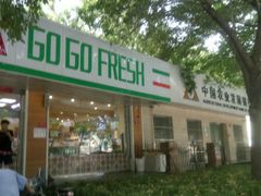 -果果时代(黄村西大街店)