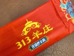 -313羊庄·荣耀·内蒙烧麦(亚运村店)