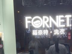 -福奈特洗衣洗鞋(川沙百联店)