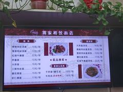 -蒋家桥饺面店(广陵路店)