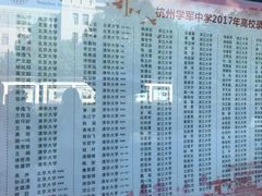 -杭州学军中学(西溪校区)