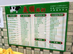-义顺牛奶公司(新马路老店)