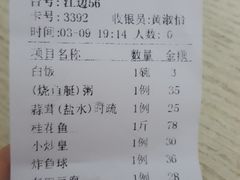 账单-粥旺庄(芳村店)