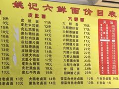 菜单-姚记六鲜面(大方巷店)