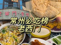 -老西门·常州菜(新区店)