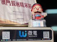 -澳门长洲糯米糍(柯打苏沙街店)