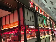 -陈鹏鹏潮汕菜(宝安机场T3航站楼店)