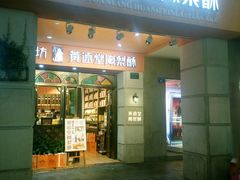门面-黄远堂凤梨酥·伴手礼(中山路六店)