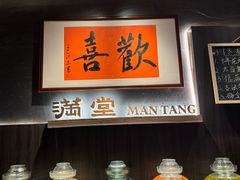 -满堂匠心川宴·私房菜(天府三街店)