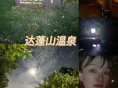 -达蓬山旅游度假区