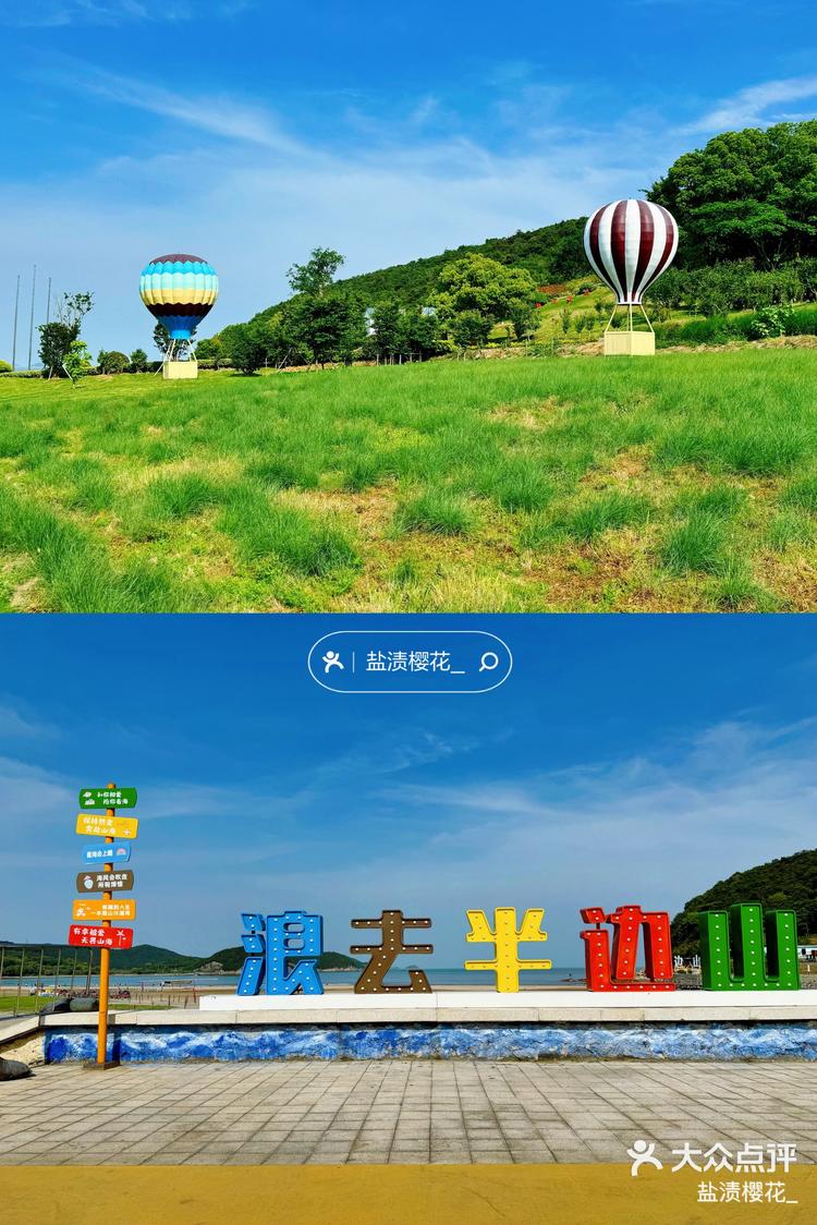 东海半边山旅游度假区图片