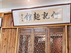 -何记面馆(龙泉山店)