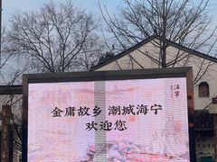 -观潮胜地公园