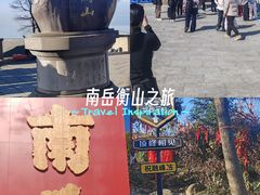 -南岳衡山风景名胜区