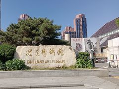 -炎黄艺术馆