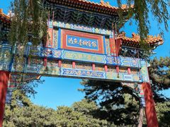 -钓鱼台国宾馆