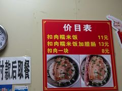 -老嘢扣肉糯米饭(云亭街店)