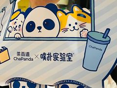 -茶百道(传媒大学店)
