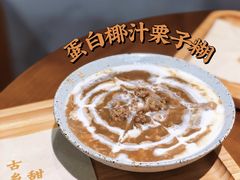 -古乡居甜品(大信店)