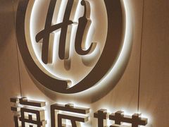 -海底捞火锅(劲松店)