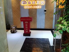 -傣妹火锅(南京东路一店)
