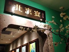 -北京宴(华贸购物中心店)