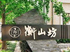 -徐家汇源景区-衡山坊