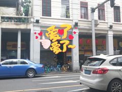 -百花传统甜品店(原址店)