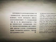 -徐悲鸿纪念馆