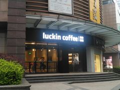 门面-瑞幸咖啡(怡富广场店)