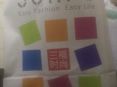-三福时尚(三峡广场华夏银座店)
