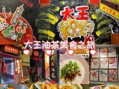 -大王油茶(磁器口店)