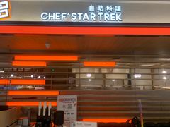 -星伦多自助料理·涮烤一体(杭州来福士店)