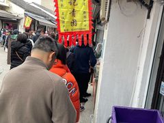 -沈记青团