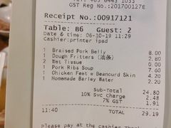 账单-松發肉骨茶(牛车水店)