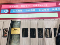 门面-第二外国语学院-韩国餐厅(朝阳路店)