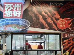 -兰州陈记牛肉面 ·烧烤· 铜锅涮肉(万达店)