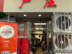 -卢庄(江汉路店)