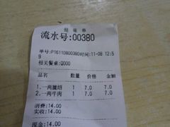 账单-牛王庙众望面馆