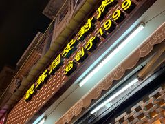 门面-聪辉同安老美食饭店(大元路店)