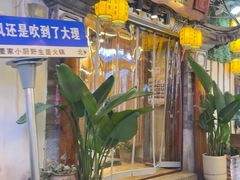 -大理董·董家小厨野生菌火锅(古城旗舰店)
