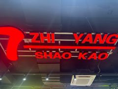 -古彭7只羊·招牌白串·碳锅羊肉旗舰店