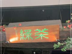 门面-绿茶餐厅(深圳龙华天虹购物中心店)