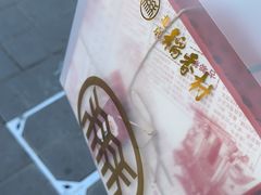 -北京稻香村(零号店)
