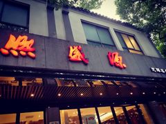 门面-熙盛源(凤凰街店)